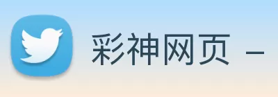 彩神网页 - 追求健康，你我一起成长 logo